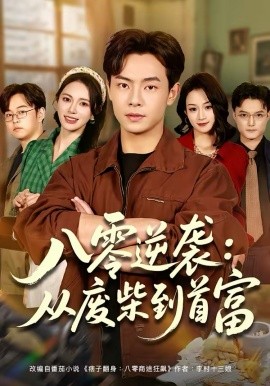 我的前半生2